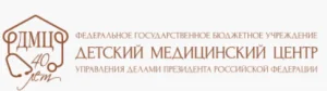 Поликлиника Детский медицинский центр Управления делами Президента РФ в Старопанском переулке логотип
