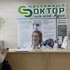 Медицинский центр Счастливый Доктор Фотография 20