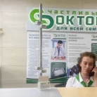 Медицинский центр Счастливый Доктор Фотография 8