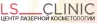 Центр лазерной медицины и косметологии LS Clinic логотип