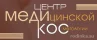 Косметология Медикос на улице Ленина логотип