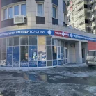 Центр стоматологии и имплантологии YourMed на Молодёжной улице Фотография 5